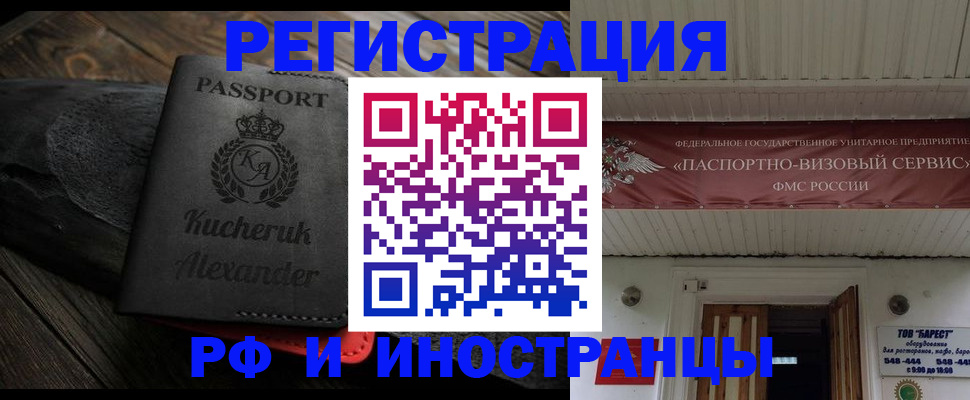 прописка штамп в Южноуральске